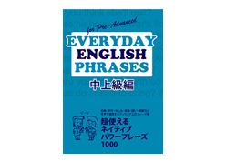 EVERYDAY ENGLISH PHRASES中上級編